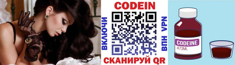 Codein напиток Lean (лин)  Исилькуль 