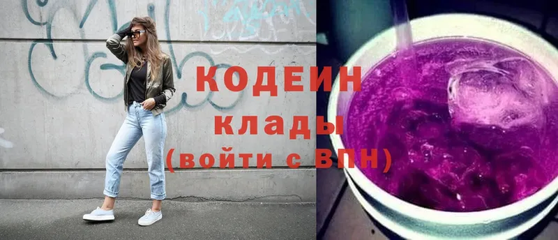 гидра   Исилькуль  Codein Purple Drank 