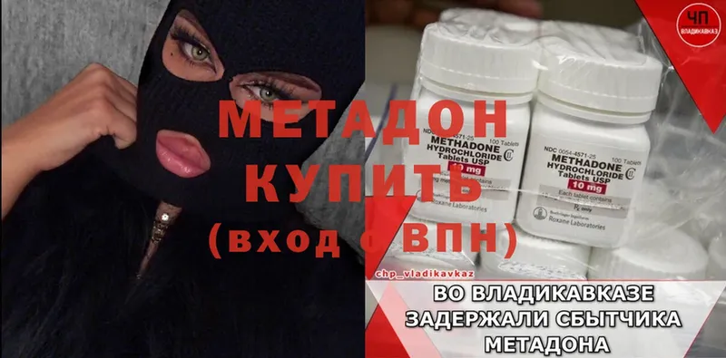 МЕТАДОН methadone  Исилькуль 